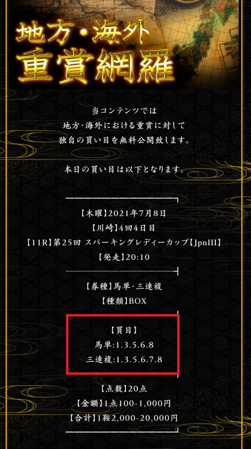 ジャパンダートダービー21予想 本命スマッシャー 血統フェスティバル 競馬予想ブログ