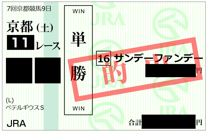 血統フェスティバルメルマガ・完全版 | 競馬予想のレジまぐ